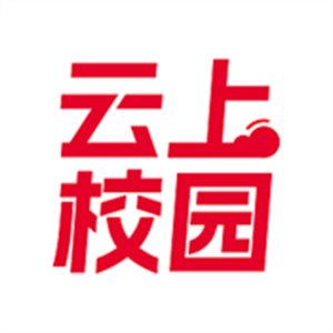 云上校园–校园生活服务助手