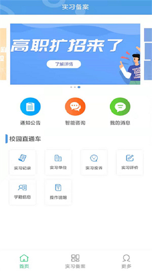 职校家园–实习就业服务平台 20260830054305_214713.jpg