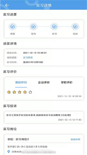 职校家园–实习就业服务平台 20260830054306_273507.jpg