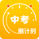 中考倒计时app–备考日历工具