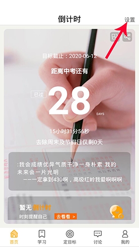 中考倒计时App–考试倒计时日历 20260830054355_190851.jpg