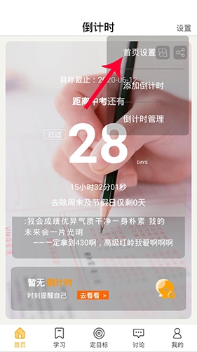 中考倒计时App–考试倒计时日历 20260830054356_256162.jpg