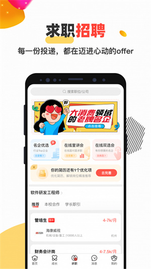 校友邦官网版app–实习管理平台 20260830054529_668754.jpg