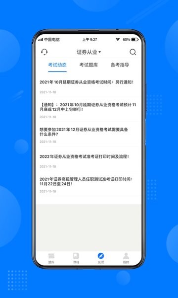 天一网校app–在线学习平台 20260830054555_407986.jpg