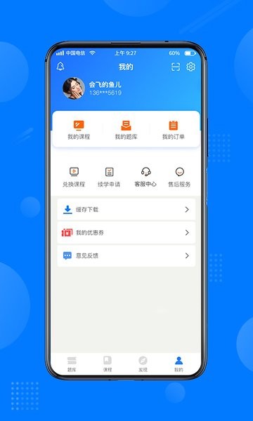 天一网校app–在线学习平台 20260830054557_321081.jpg
