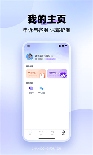 闪动校园Pro–官方app下载 20260830054701_396587.jpg
