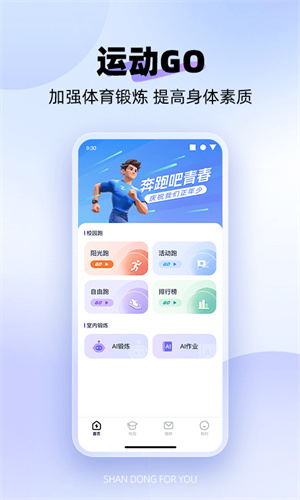 闪动校园Pro–官方app下载 20260830054702_136479.jpg