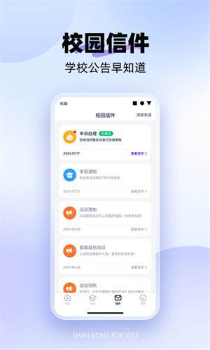 闪动校园Pro–官方app下载 20260830054702_470189.jpg