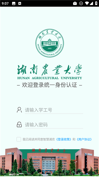 智慧湘农–农业信息化服务平台 20260830054913_205190.png