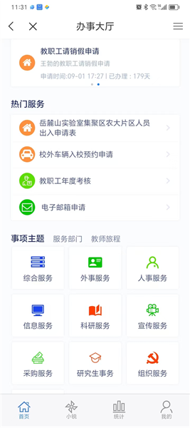 智慧湘农–农业信息化服务平台 20260830054914_862987.png