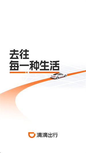 滴滴出行–网约车服务平台 20260830055025_247284.jpg