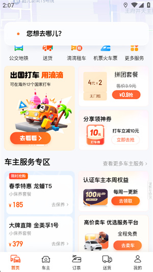 滴滴出行–网约车服务平台 20260830055026_057954.jpg