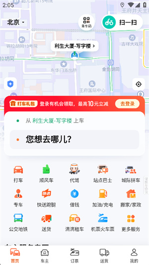 滴滴出行–网约车服务平台 20260830055026_166477.jpg
