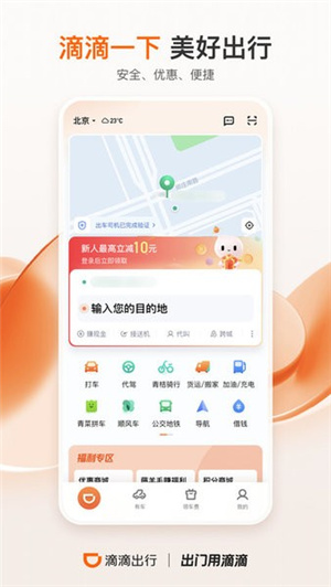 滴滴出行–2025官方最新版 20260830055133_087847.jpg
