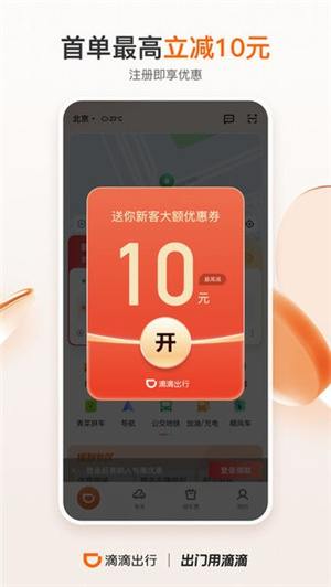 滴滴出行–2025官方最新版 20260830055135_618213.jpg