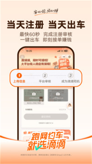 滴滴车主–最新版本下载 20260830055202_343125.jpg
