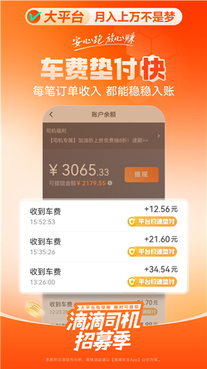 滴滴车主–旧版本下载 20260830055439_034378.jpg