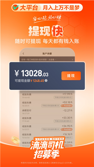 滴滴车主–旧版本下载 20260830055440_021188.jpg