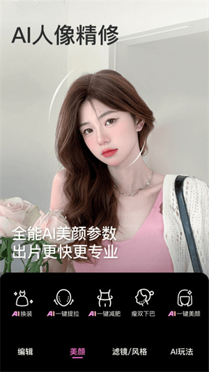 美颜相机app–拍照修图神器 20260830055738_719626.jpg