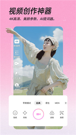 美颜相机–一键美颜自拍必备 20260830055858_107584.jpg