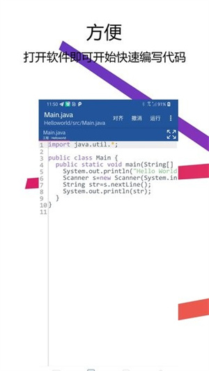 Java编译器IDE–Java编程工具下载 20260830060434_020647.jpg