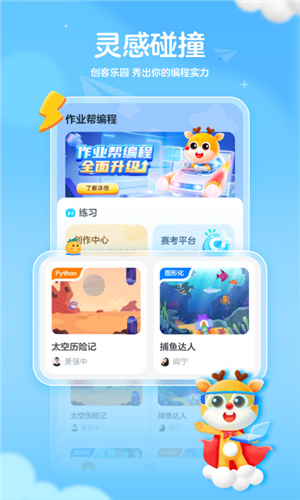 作业帮编程–少儿编程学习平台 20260830060926_997820.jpg