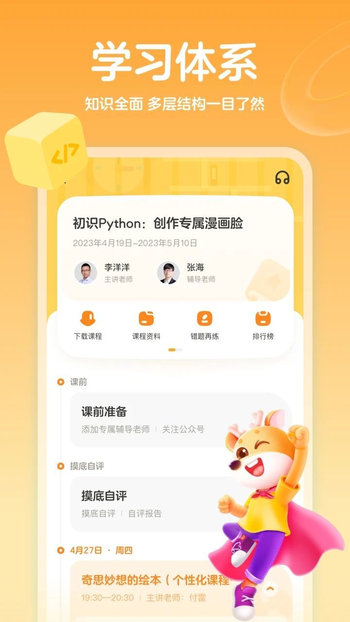 帮帮编程学习–编程学习助手 20260830061017_059444.jpg