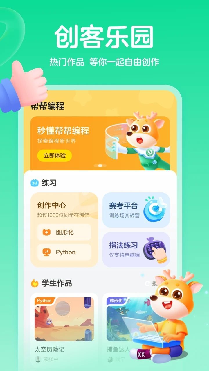 帮帮编程学习–编程学习助手 20260830061018_069685.jpg