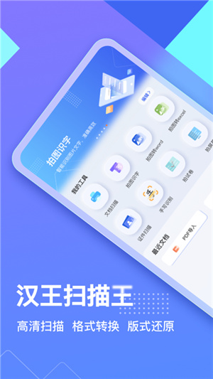 汉王扫描王–文档扫描识别 20260830061335_856629.jpg