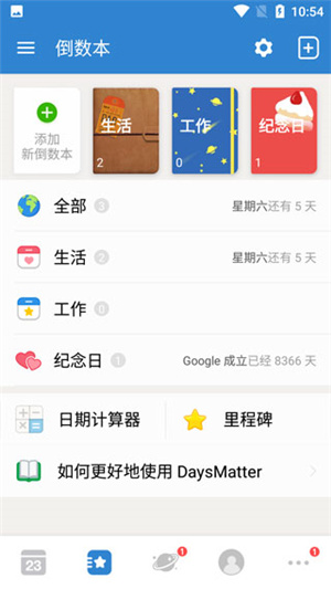 倒数日免费–倒计时计算器 20260830061446_781253.jpg