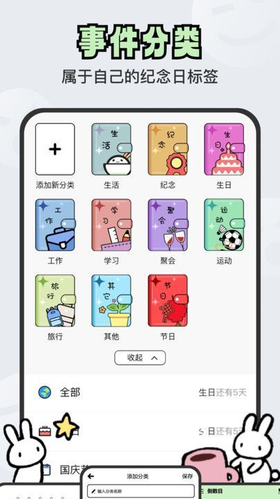 倒数日DaysM–日期倒计时提醒 20260830061507_802672.jpg