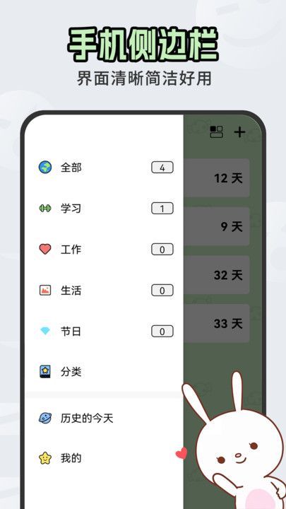 倒数日DaysM–日期倒计时提醒 20260830061509_949285.jpg