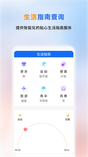 精准天气app–实时天气预报 20260830061620_144903.jpg