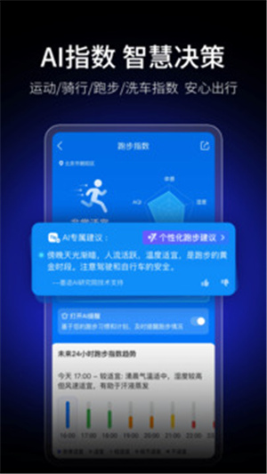 墨迹天气预报–精准预报,生活助手 20260830061710_378074.jpg
