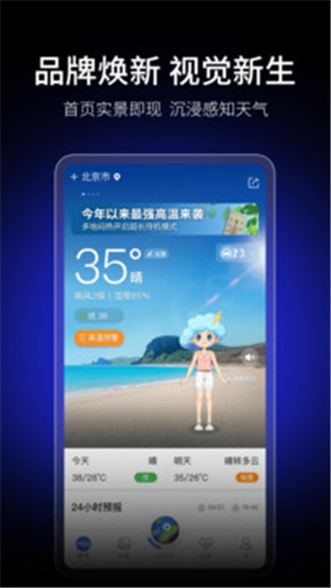 墨迹天气预报–精准预报,生活助手 20260830061711_391814.jpg