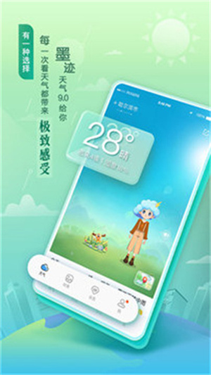 墨迹天气怀旧版-经典老版本下载 20260830061755_332957.jpg
