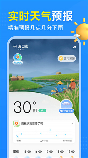 2345天气王–精准天气预报 20260830061837_014415.jpg