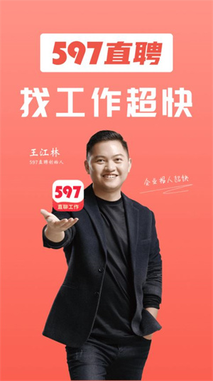 597直聘–招聘求职平台 20260830061924_029299.jpg