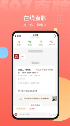 597直聘–招聘求职平台 20260830061925_100277.jpg