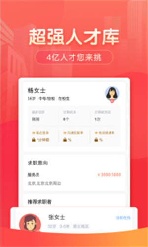 58同城招聘–商家招聘信息 20260830062129_150817.jpg