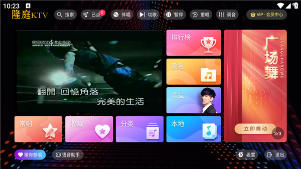 家庭KTV–家庭点歌K歌系统 20260830062238_753469.png