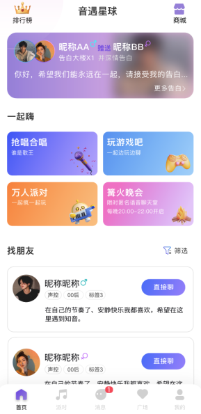 音遇星球–正版纯净版下载 20260830062344_084103.png