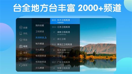 电视家–2025电视直播软件 20260830063746_687119.jpg