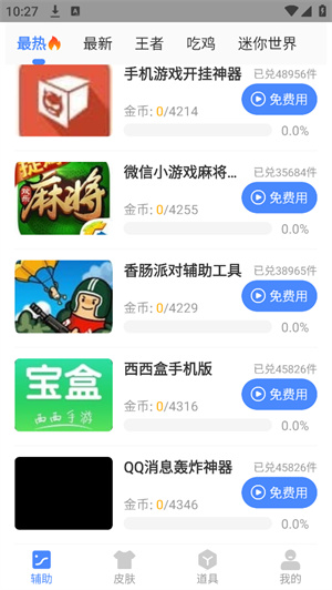 小蓝鲨辅助器–游戏辅助下载 20260830064113_549556.jpg