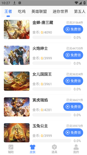 小蓝鲨辅助器–游戏辅助下载 20260830064114_708414.jpg