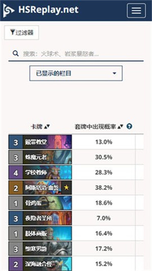 HSReplay安卓版–炉石卡组胜率查询 20260830064733_235071.jpg