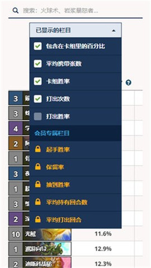 HSReplay安卓版–炉石卡组胜率查询 20260830064735_307904.jpg