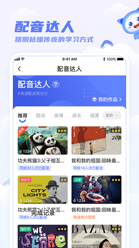 天学网学生app–英语学习平台 20260830065158_999452.png