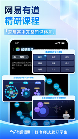有道领世–在线学习辅导 20260830065328_943499.jpg