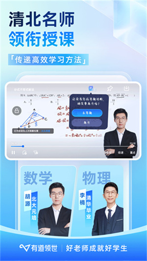 有道领世–在线学习辅导 20260830065329_557389.jpg